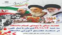 تجدید میثاق با شهدای